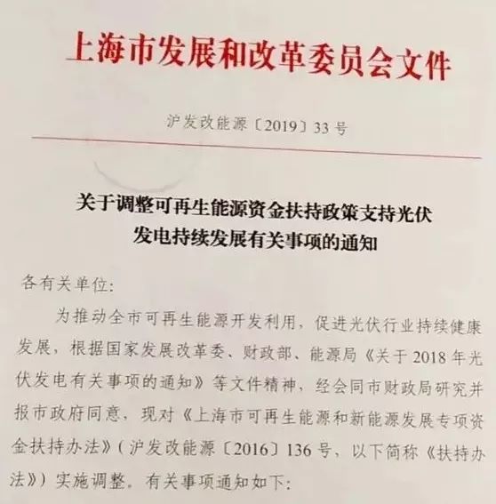 上海531后投运光伏项目迎来利好消息：继续享受补贴