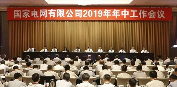 国家电网公司召开2019年年中工作会议